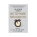 Источник молодости