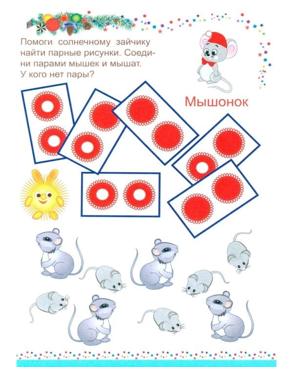 Заколдованные зверушки. Квест-сказка для детей 3-4 лет