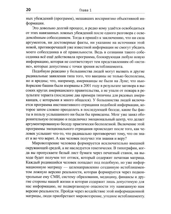 Диагноз - рак. Лечиться или жить? Альтернативный взгляд на онкологию
