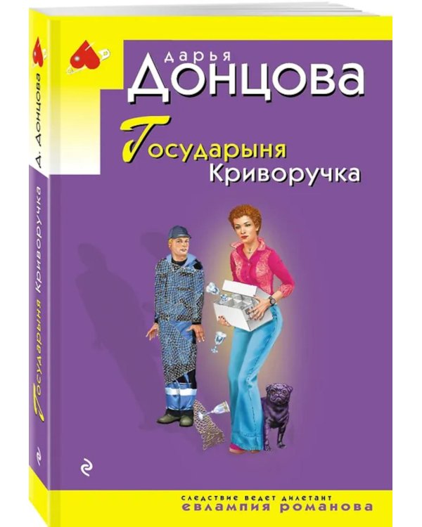 Дополнительное изображение книги «Государыня Криворучка»