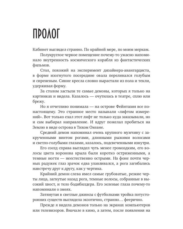 Помощница декана-демона