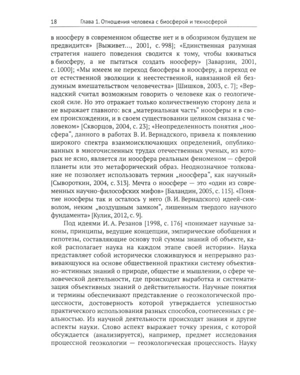 Геоэкологические ресурсы и здоровье человека