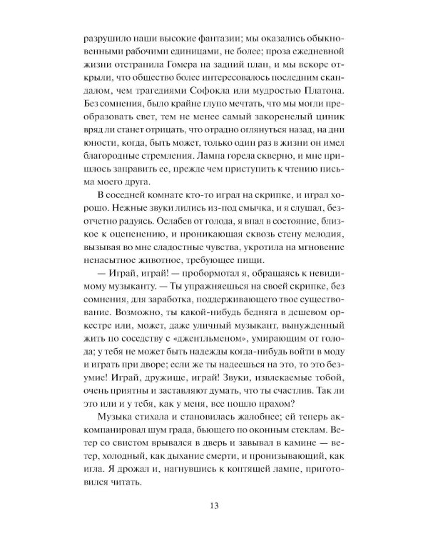 Скорбь сатаны: роман
