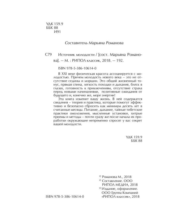 Источник молодости