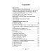 Лекарство для души. Евангелие и апостол чтомые на всякий день и в различных нуждах