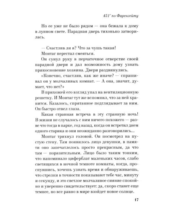 Дополнительное изображение книги «451' по Фаренгейту: роман»