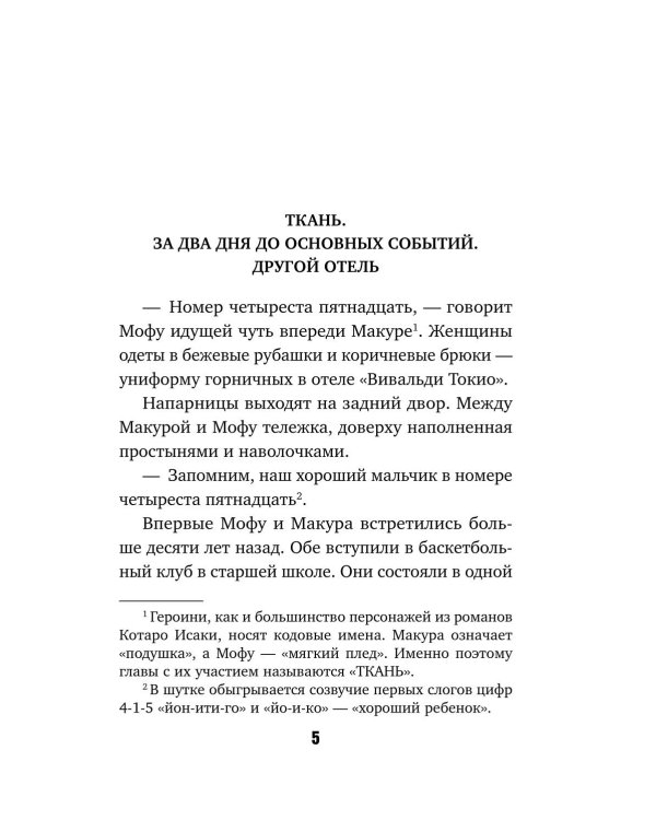 Отель убийц