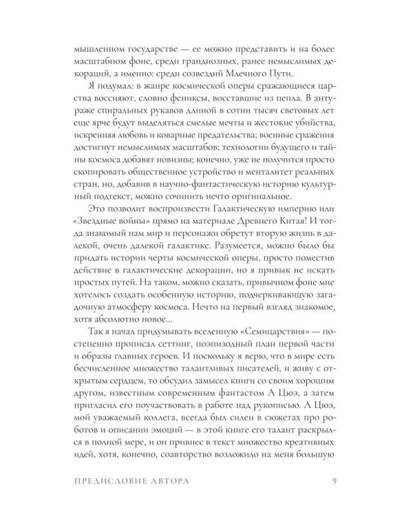 Дополнительное изображение книги «Семицарствие: галактическая сага»