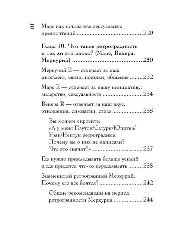 Дополнительное изображение книги «Натальная карта. Полная расшифровка. Астрология судьбы»