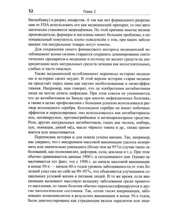 Диагноз - рак. Лечиться или жить? Альтернативный взгляд на онкологию