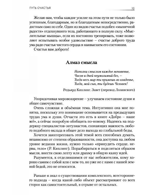 Путь счастья