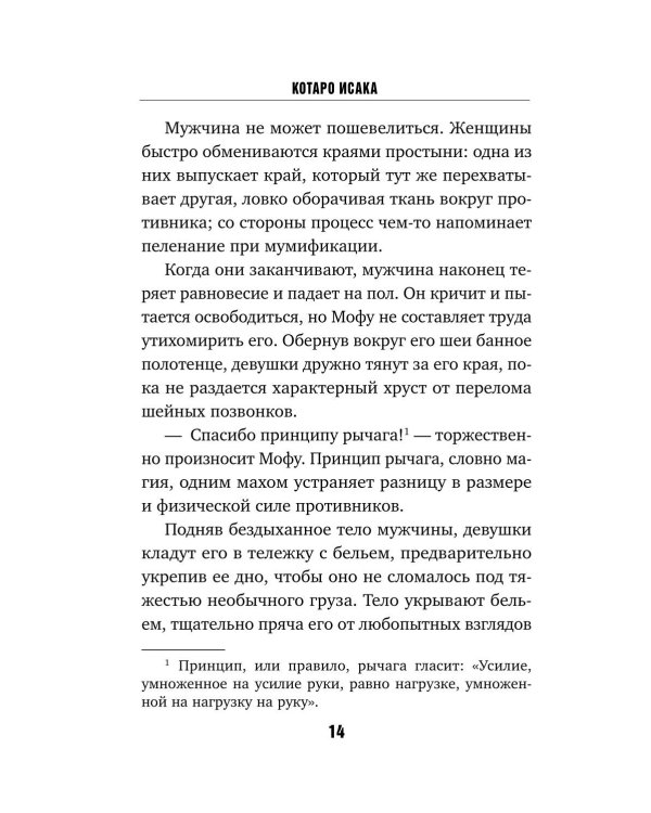 Отель убийц