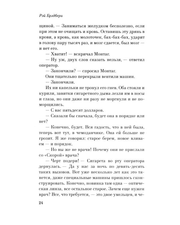 Дополнительное изображение книги «451' по Фаренгейту: роман»