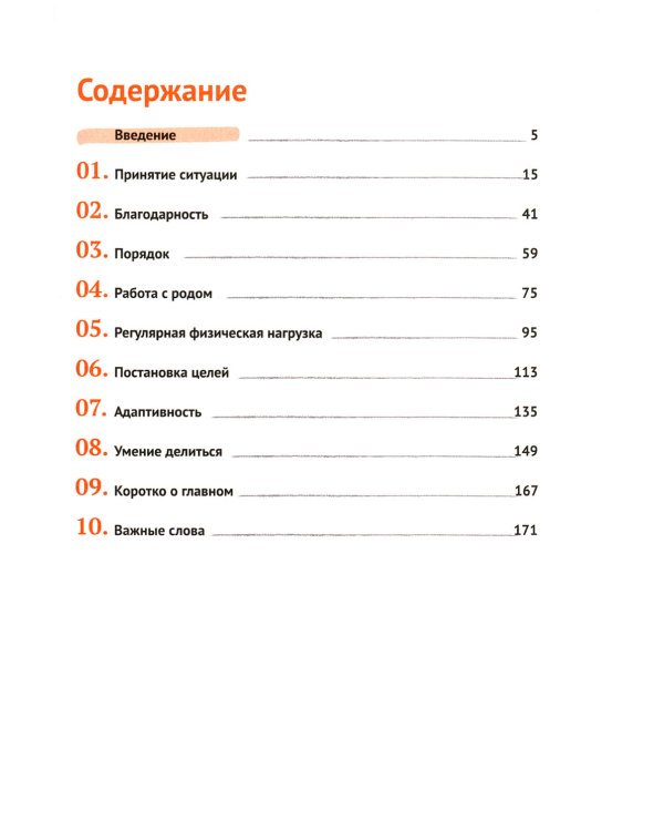 Почва под ногами: книга-практикум для тех, кто ищет опору