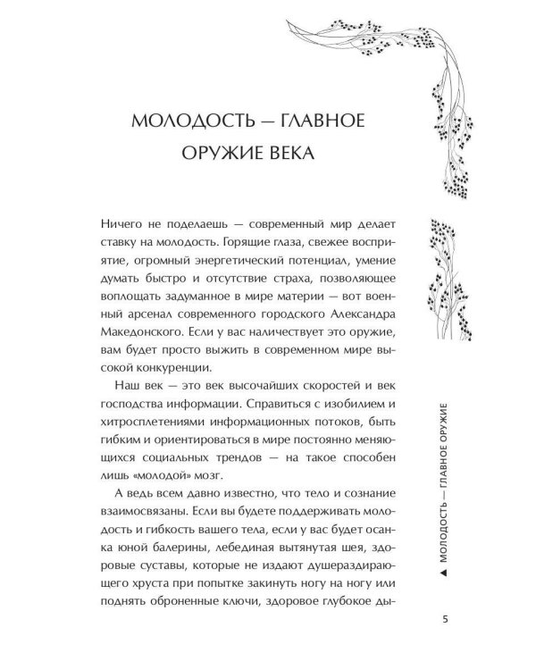 Источник молодости