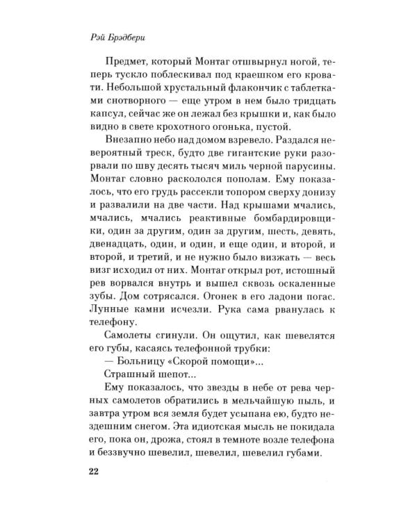Дополнительное изображение книги «451' по Фаренгейту: роман»