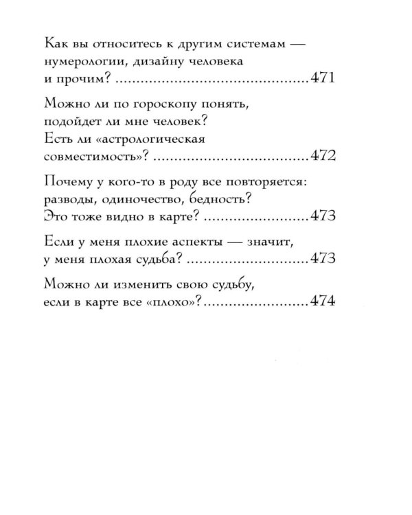 Дополнительное изображение книги «Натальная карта. Полная расшифровка. Астрология судьбы»