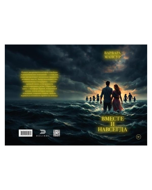 Дополнительное изображение книги «Вместе и навсегда»