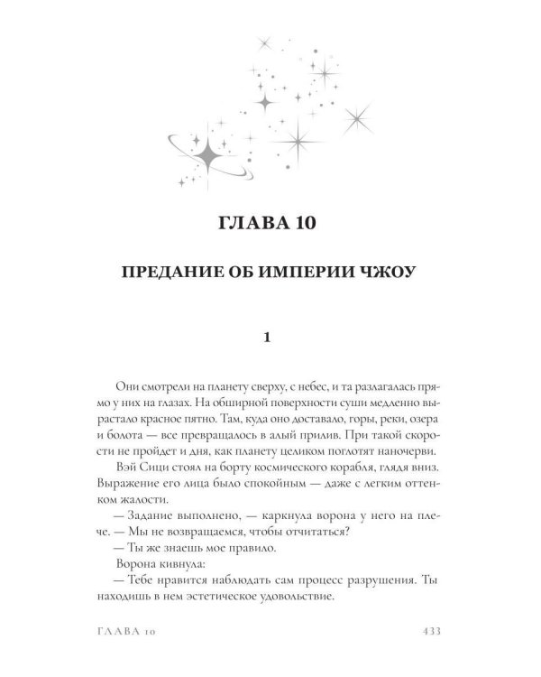 Дополнительное изображение книги «Семицарствие: галактическая сага»