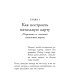 Дополнительное изображение книги «Натальная карта. Полная расшифровка. Астрология судьбы»