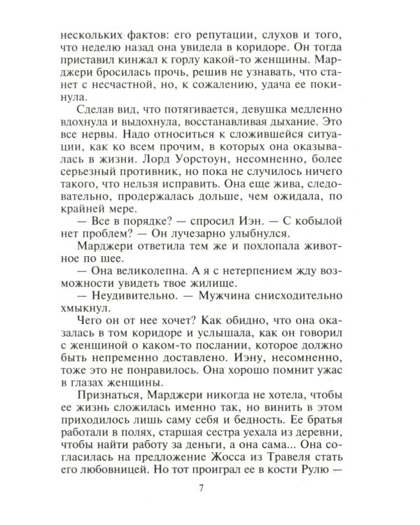 Союз страстных сердец: роман