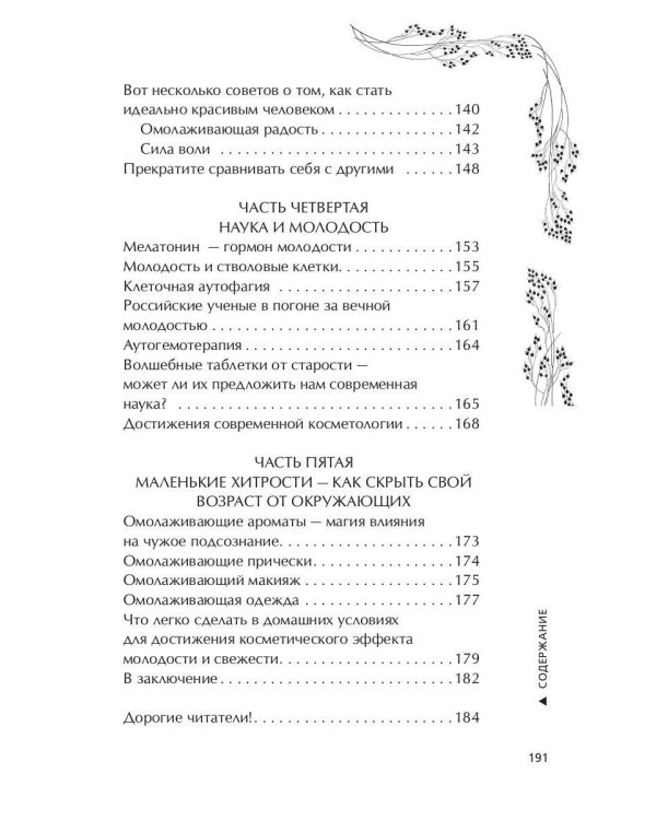 Источник молодости