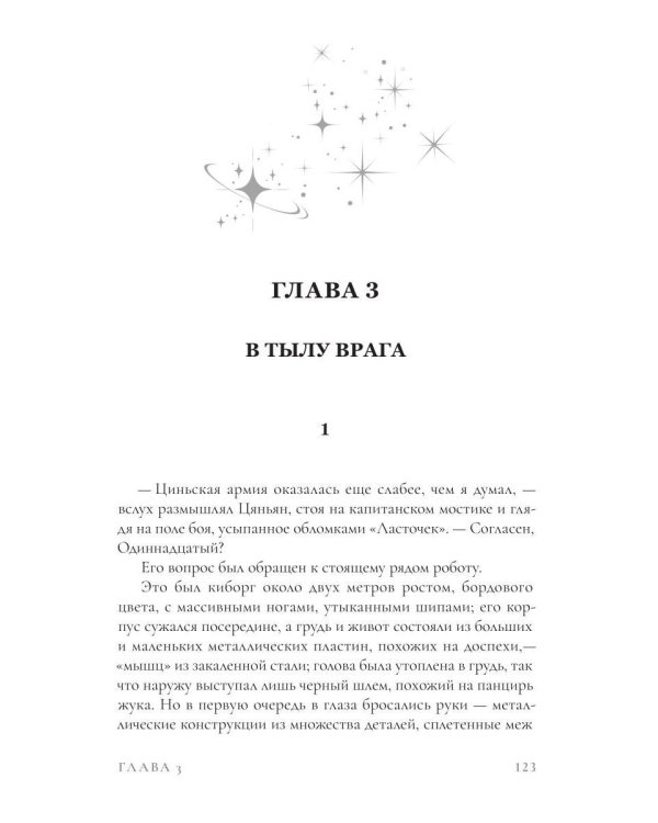 Дополнительное изображение книги «Семицарствие: галактическая сага»