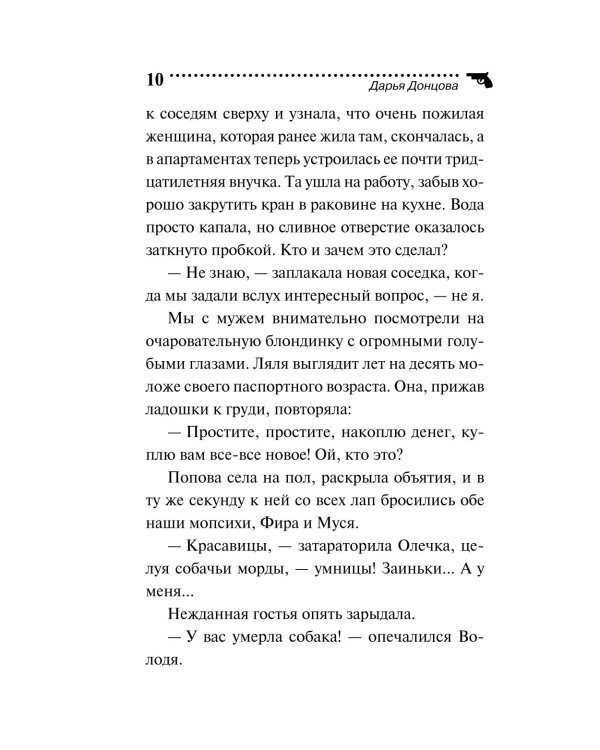 Дополнительное изображение книги «Государыня Криворучка»