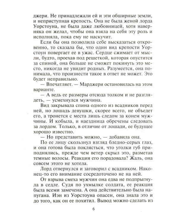 Союз страстных сердец: роман