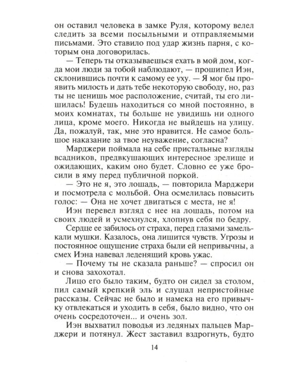 Союз страстных сердец: роман