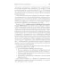 Неонкологическая тазовая боль. Научно-практическое руководство. 2-е изд., перераб.и доп