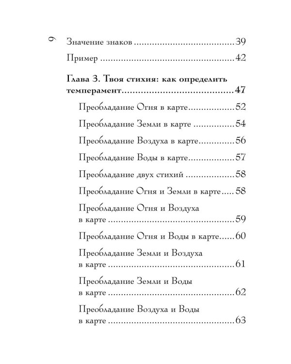 Дополнительное изображение книги «Натальная карта. Полная расшифровка. Астрология судьбы»