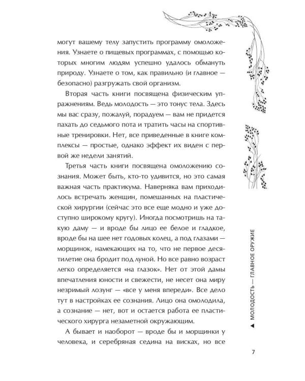 Источник молодости