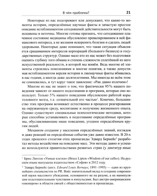 Диагноз - рак. Лечиться или жить? Альтернативный взгляд на онкологию
