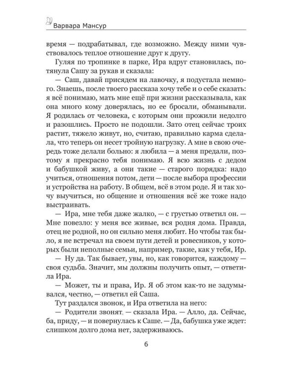 Дополнительное изображение книги «Вместе и навсегда»