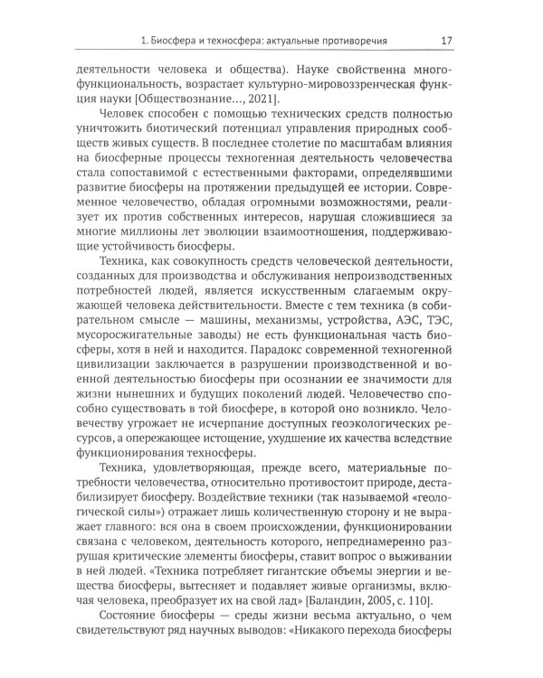 Геоэкологические ресурсы и здоровье человека