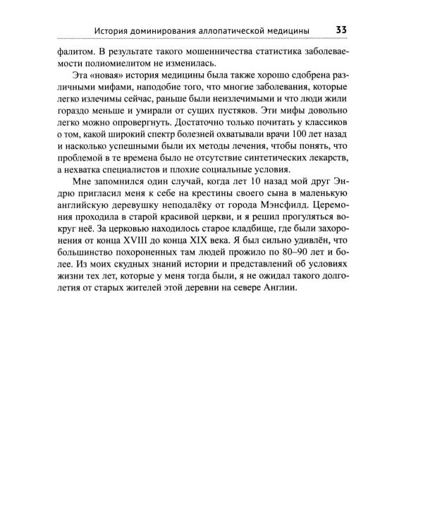 Диагноз - рак. Лечиться или жить? Альтернативный взгляд на онкологию