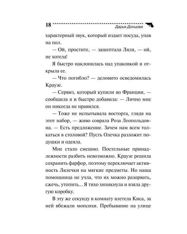 Дополнительное изображение книги «Государыня Криворучка»