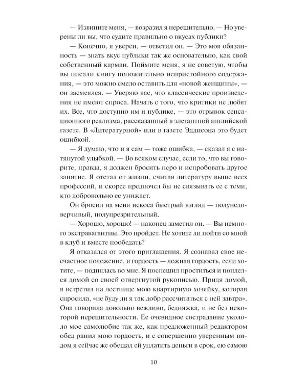 Скорбь сатаны: роман