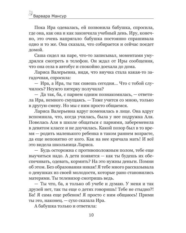 Дополнительное изображение книги «Вместе и навсегда»