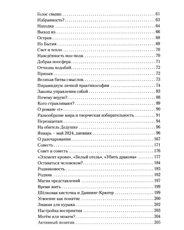 Путь счастья