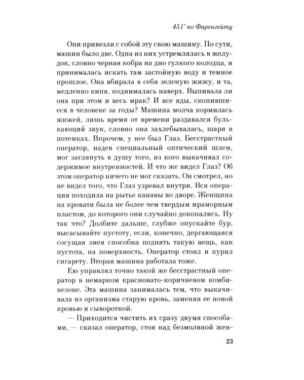 Дополнительное изображение книги «451' по Фаренгейту: роман»