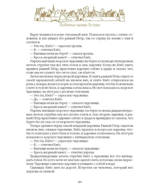 Любимые сказки Астрид. Шведские волшебные истории о троллях, гномах и других существах