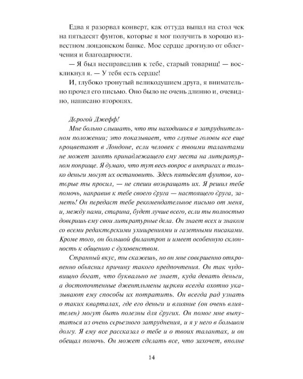 Скорбь сатаны: роман