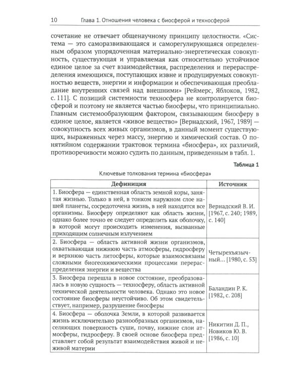 Геоэкологические ресурсы и здоровье человека