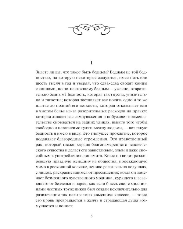 Скорбь сатаны: роман