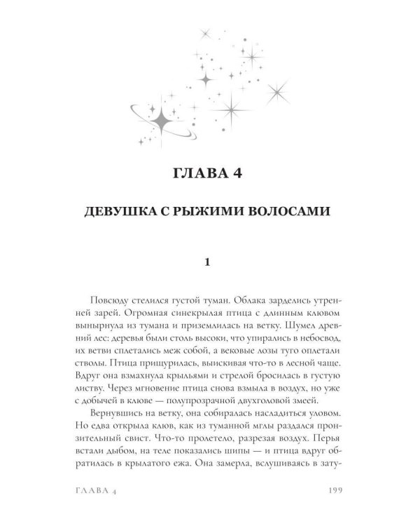 Дополнительное изображение книги «Семицарствие: галактическая сага»