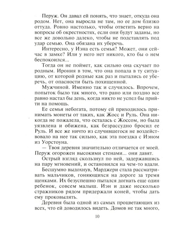 Союз страстных сердец: роман