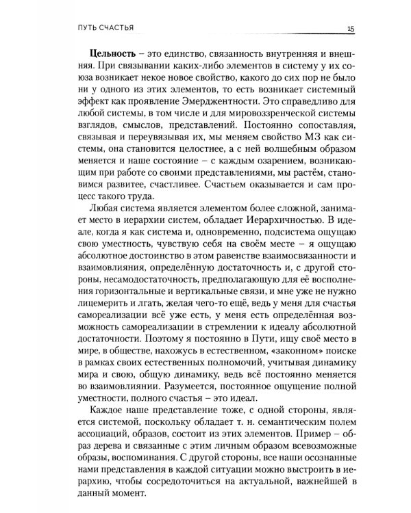 Путь счастья