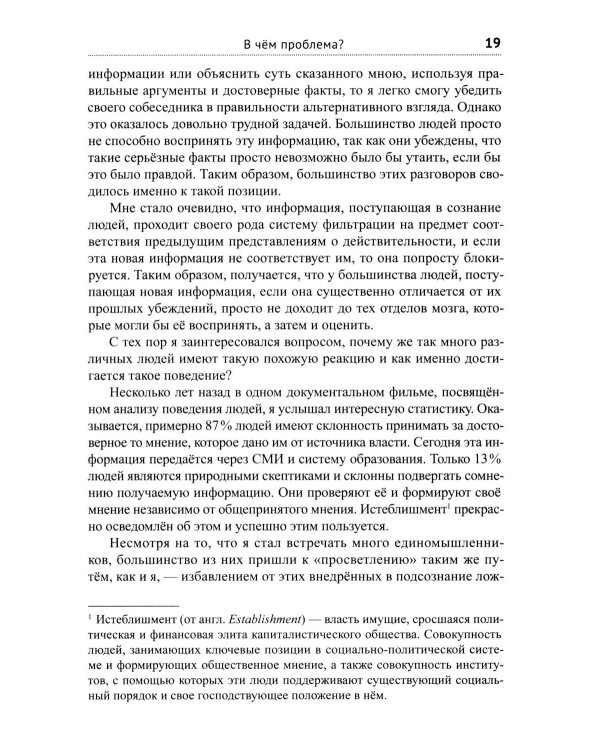 Диагноз - рак. Лечиться или жить? Альтернативный взгляд на онкологию